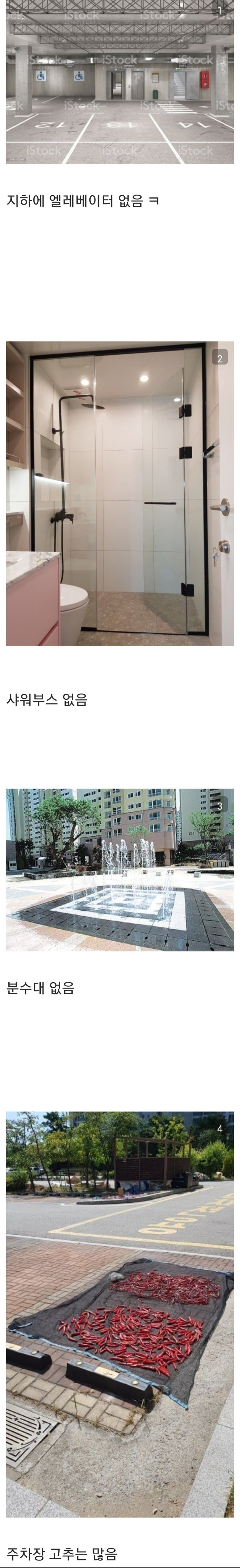 없는게많은오래된아파트특징1.jpg