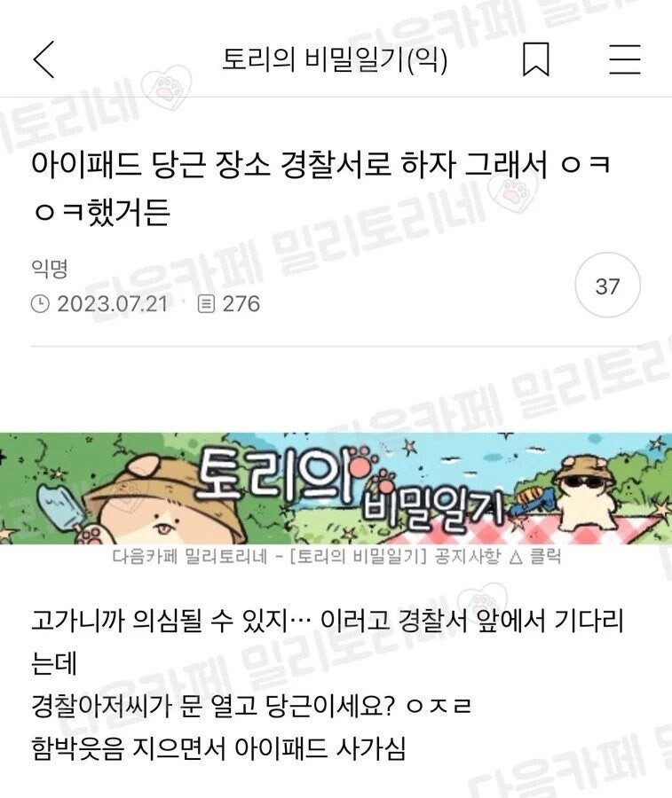 당근아이패드직거래를경찰서에서해야했던이유.jpg