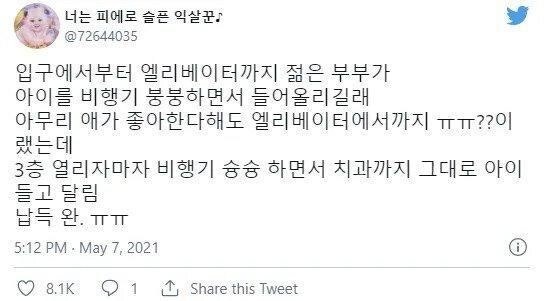 애가아무리이뻐도좁은엘리베이터에서비행기는좀....jpg