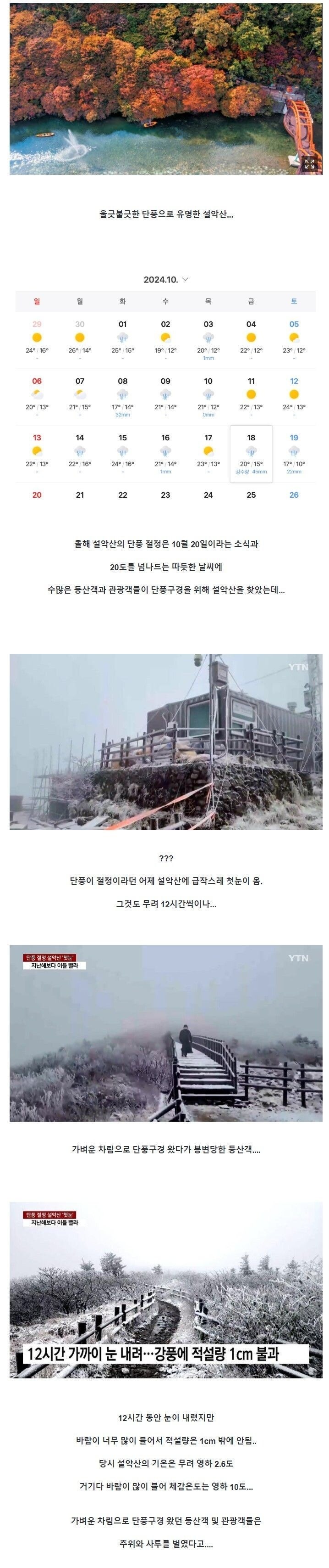 난리난설악산.jpg