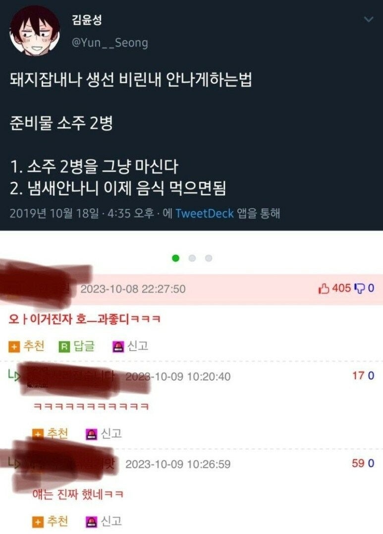 소주잡내잡는법.jpeg