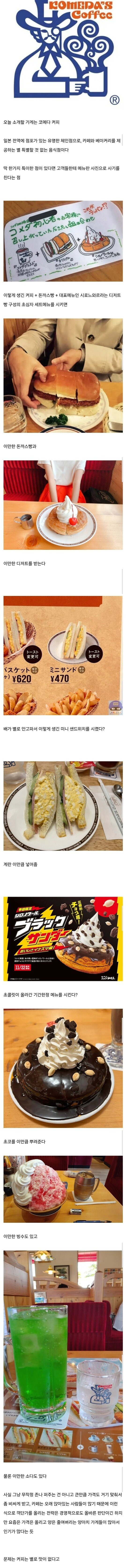 메뉴사진사기로유명한일본의커피체인점.png