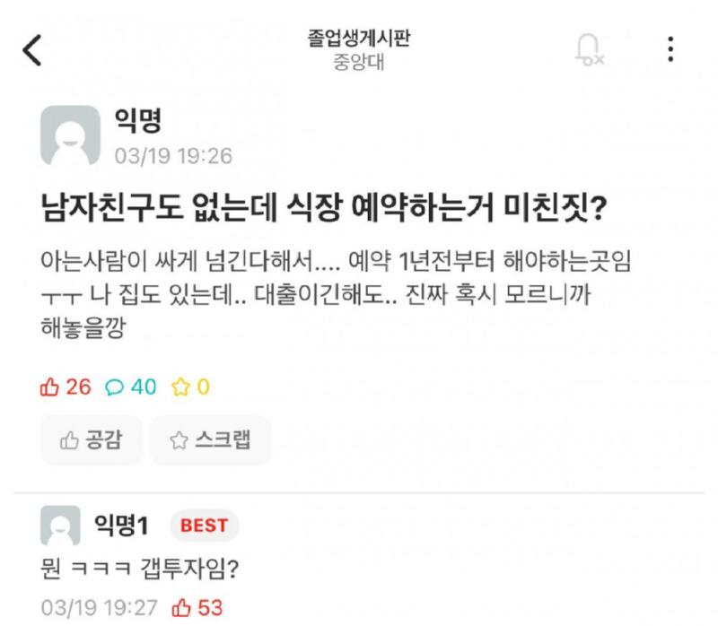 결혼선물거래시도하는중대녀.png