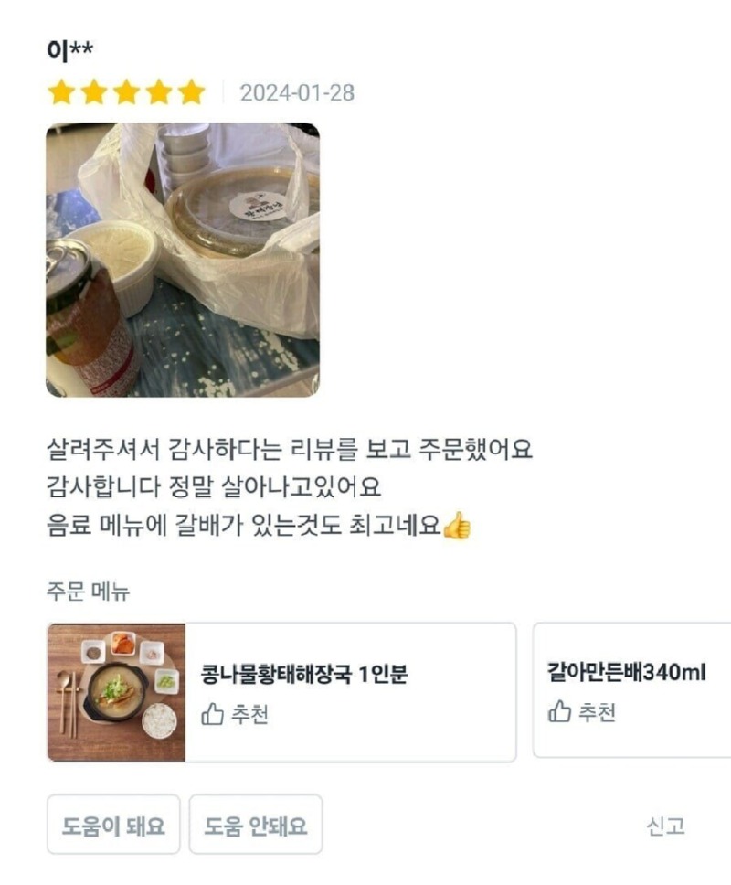 살려줘서감사하다는리뷰만있는음식점5.jpeg