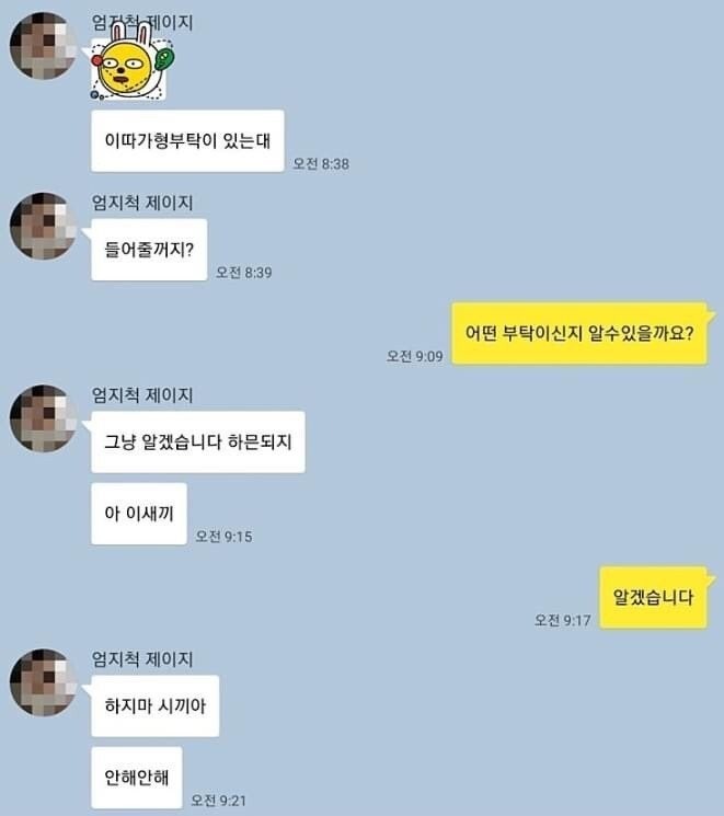 퇴사마려운상사와의카톡.jpg