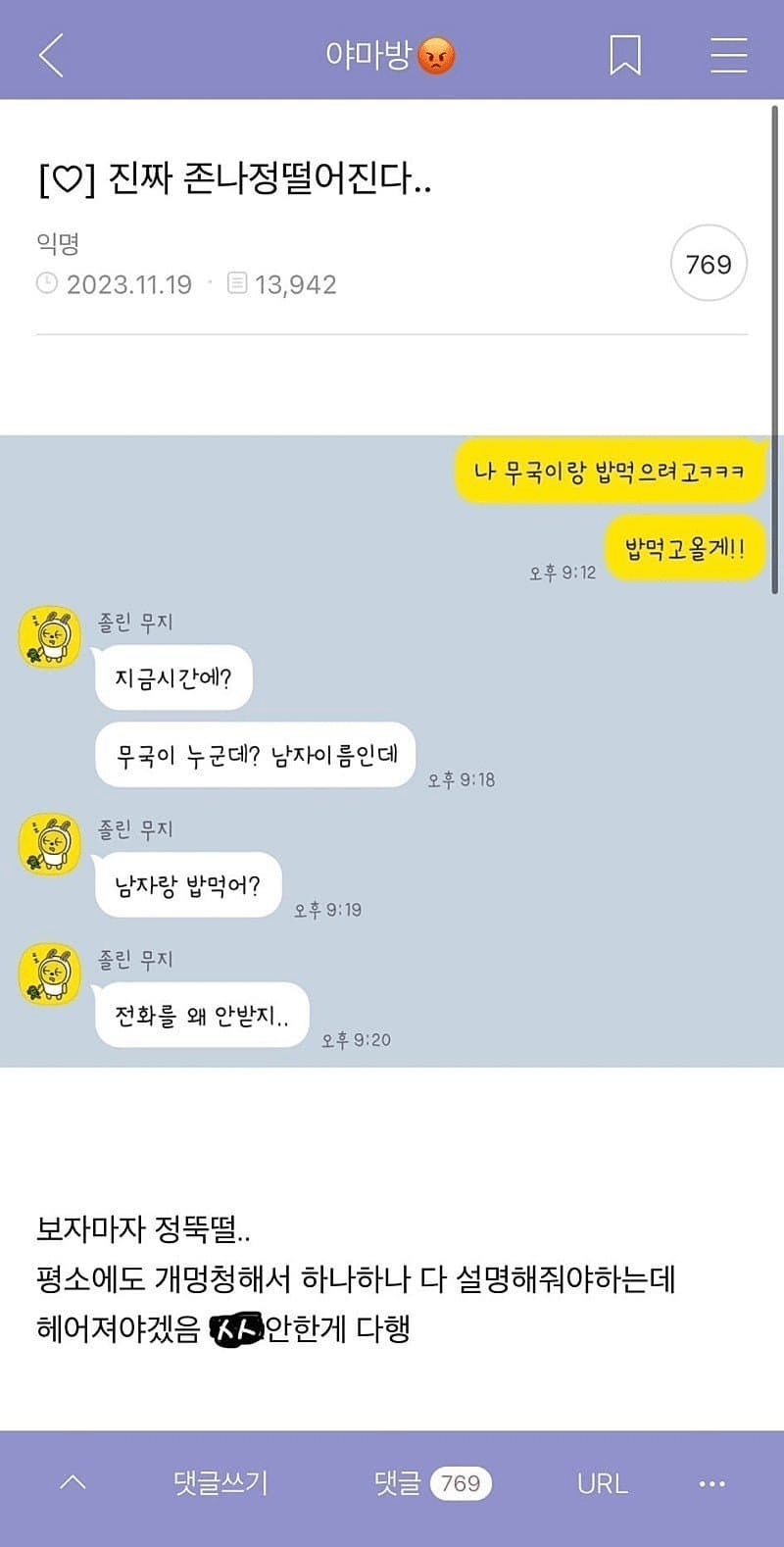 남친에게정뚝떨한여친.png