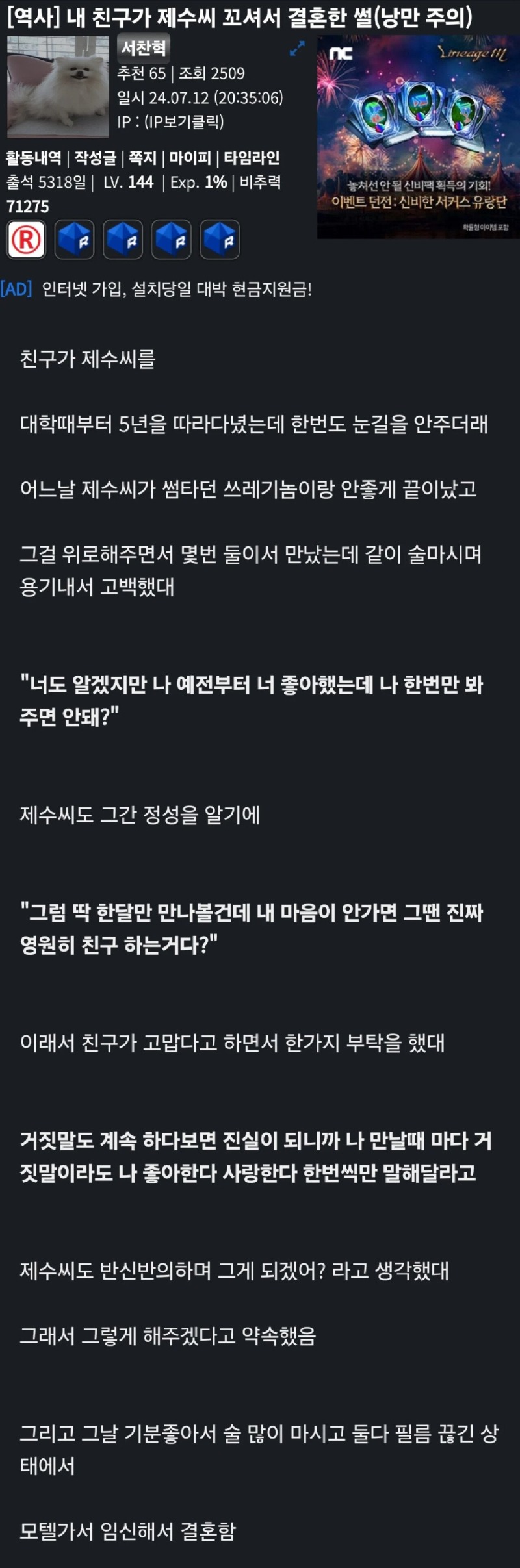 내친구가제수씨꼬셔서결혼한썰.jpg