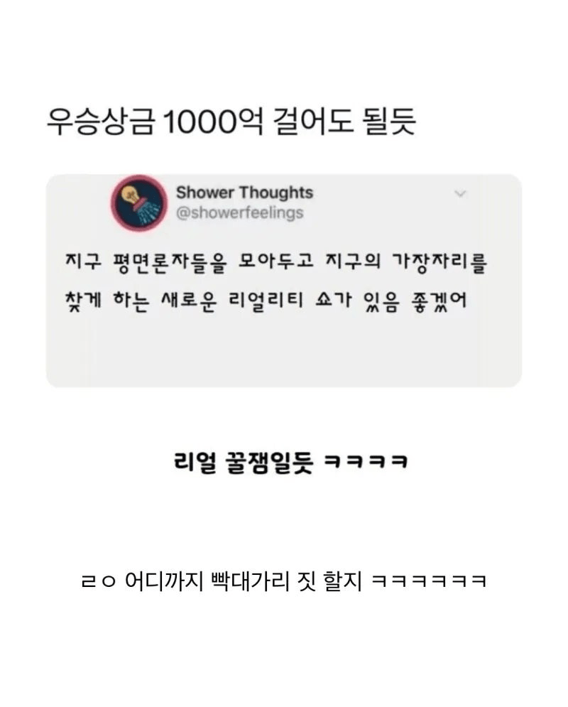 시청률개쩔거같은프로그램기획안.png