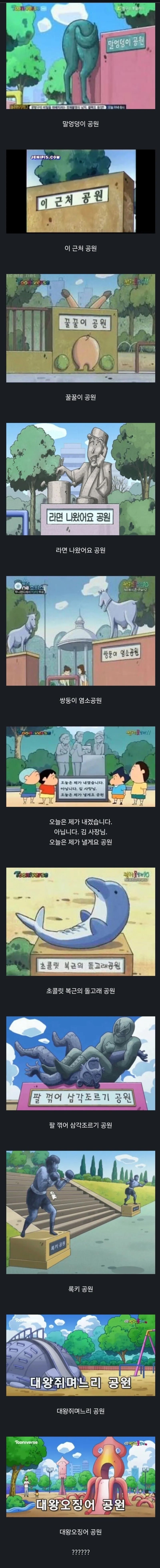 짱구떡잎마을공원이름모음.jpeg