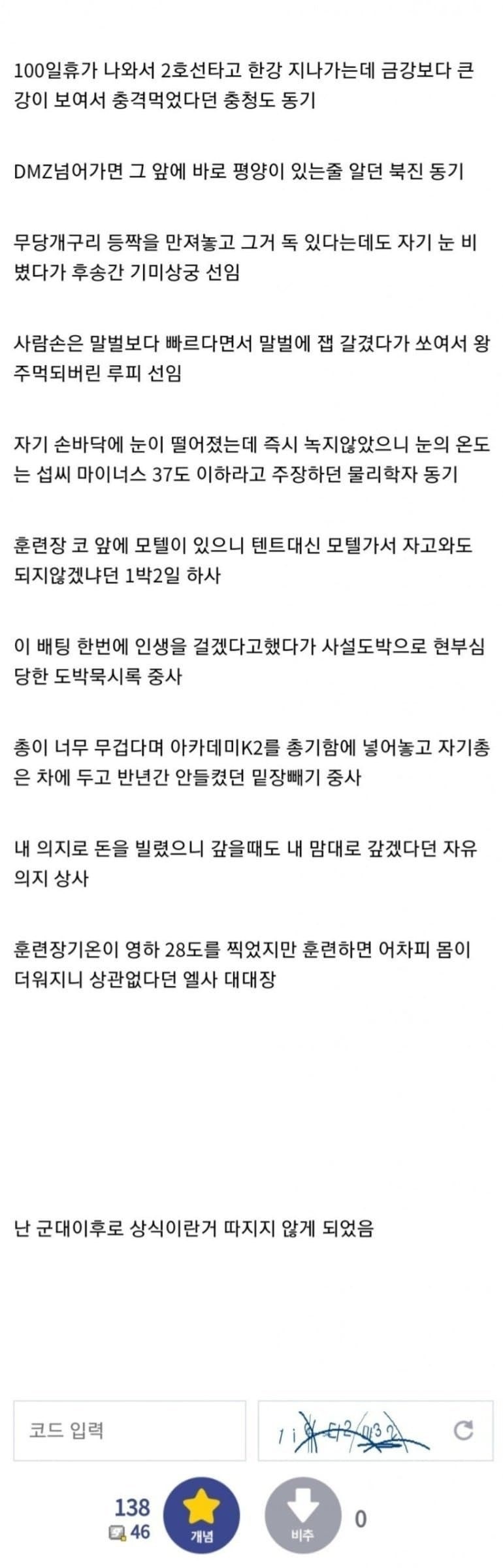 군대에서상식이박살났다는디시인.jpg