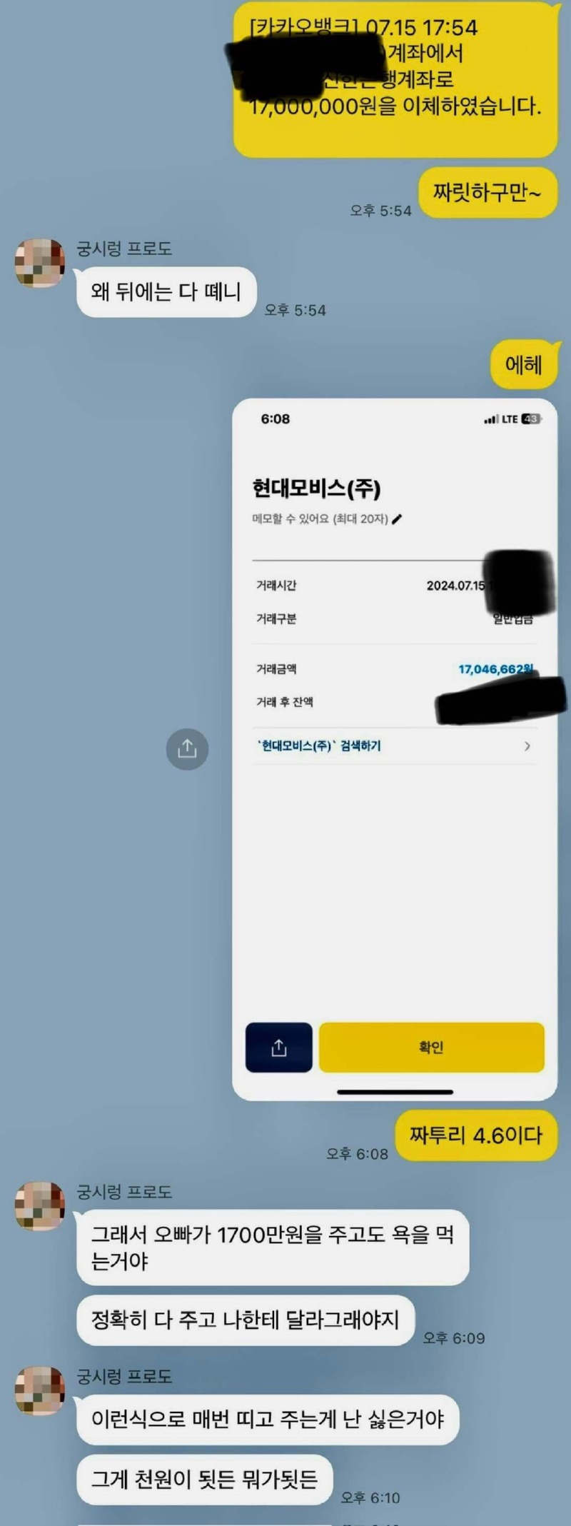 블라인드아내에게성과금1700만원입금하고욕먹는남자.jpeg