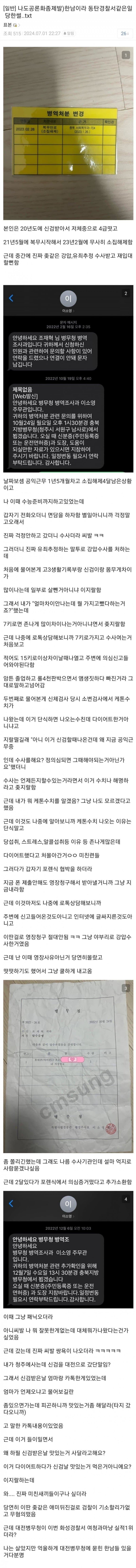 소집해제4개월남기고수사받은공익디시인.jpg