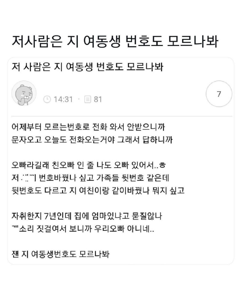 에휴저사람은지여동생번호도모르나봐1.jpg