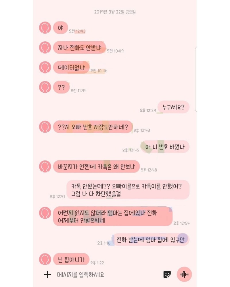 에휴저사람은지여동생번호도모르나봐2.jpg