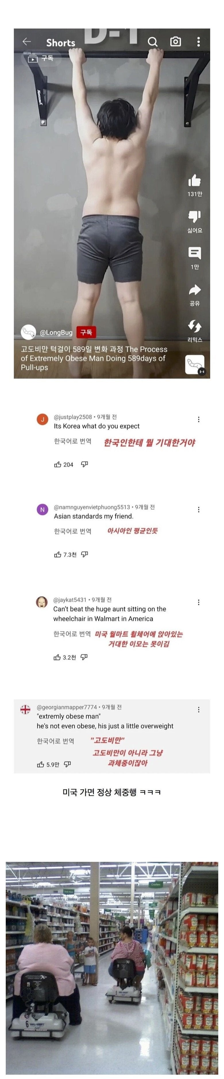 한국인고도비만영상을보고비웃는미국인들.jpeg