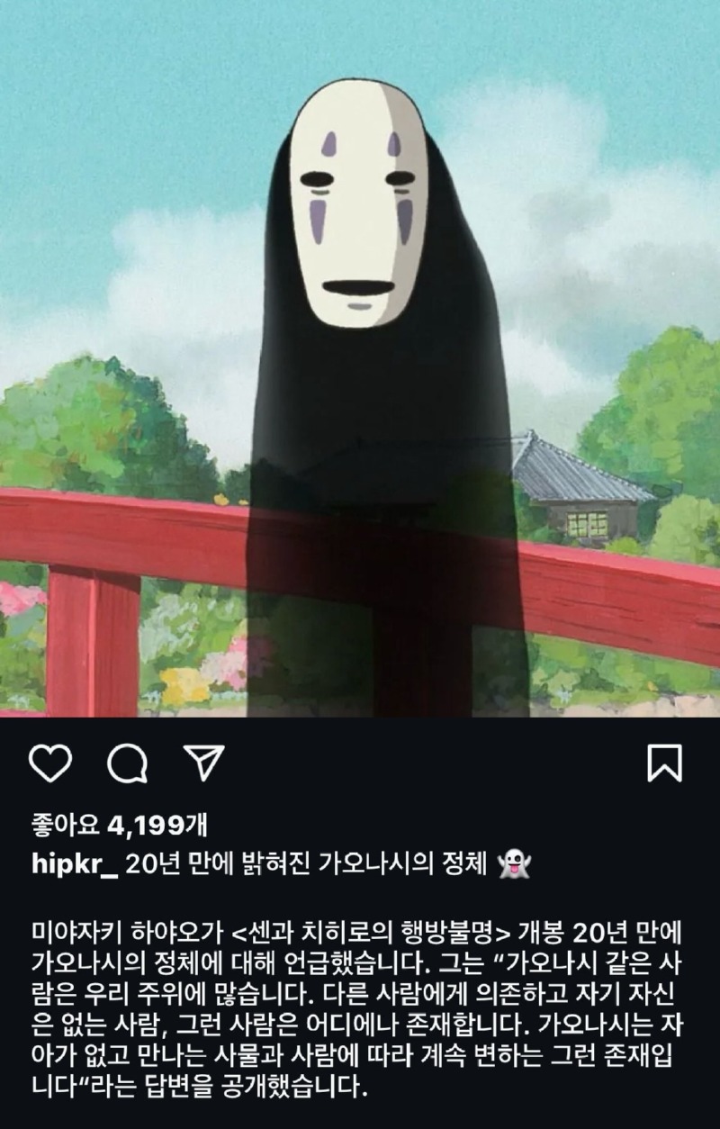 20년만에밝혀진가오나시의정체.jpeg