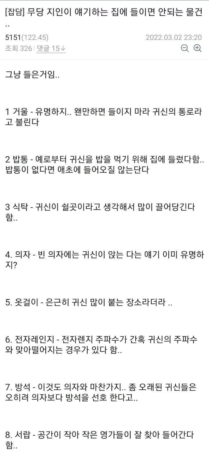 무당피셜집에들이면안되는물건들1.jpg