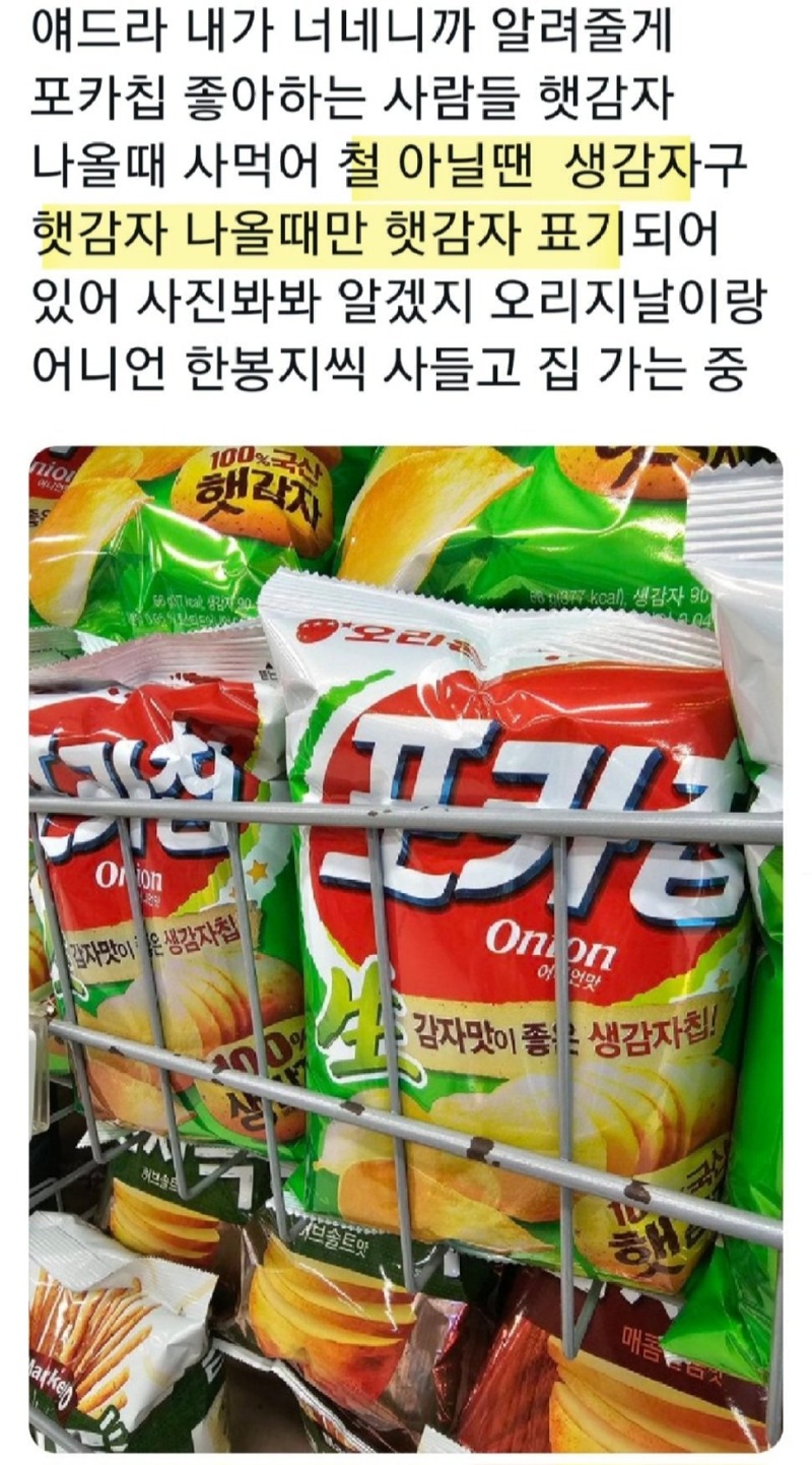 대부분모르는포카칩의비밀.jpeg