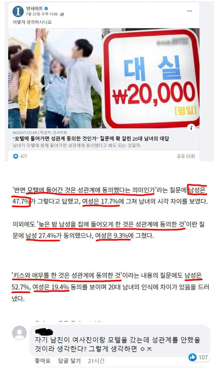 모텔같이들어가면성관계동의라는질문에20대남녀답변.png