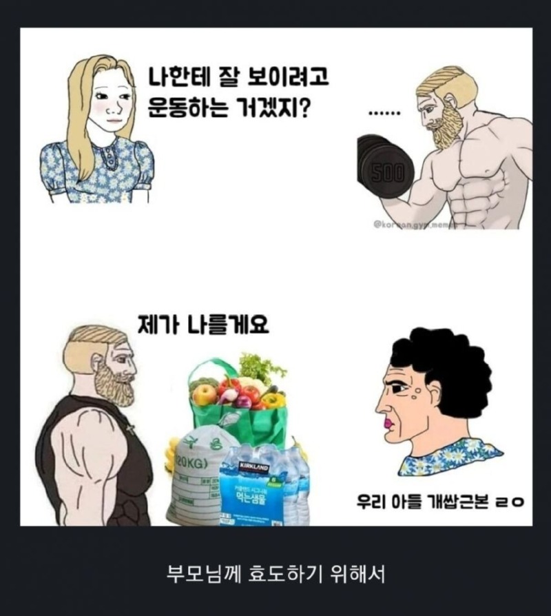 남자가운동하는이유.jpg