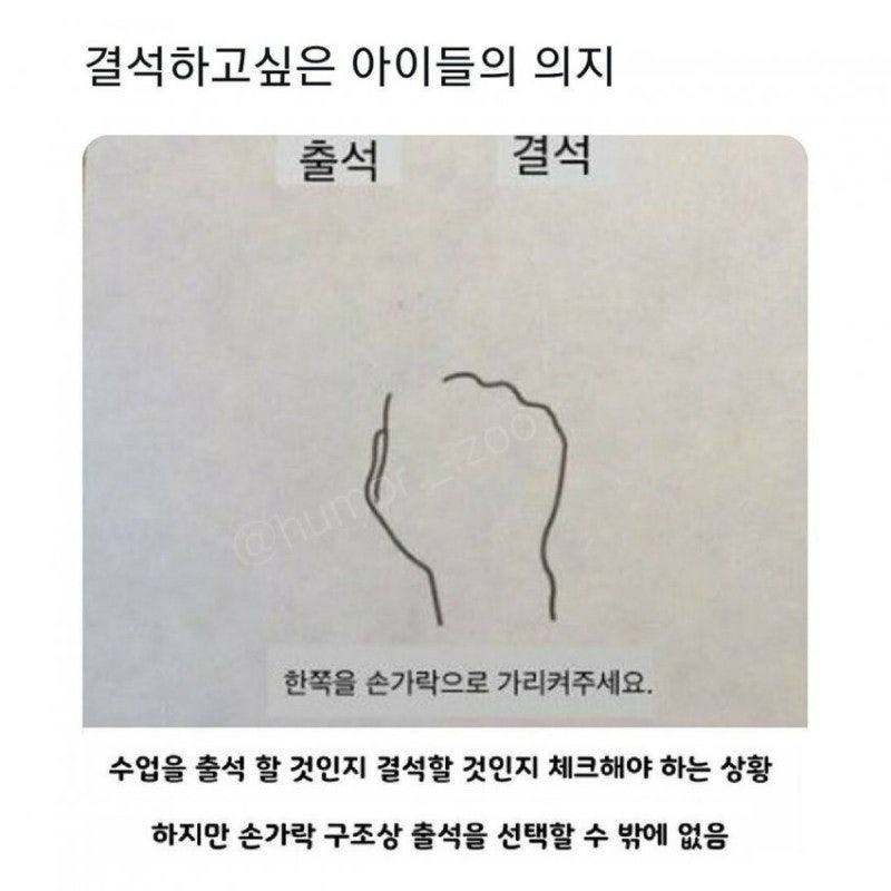 결석하고싶은아이들의의지1.jpeg