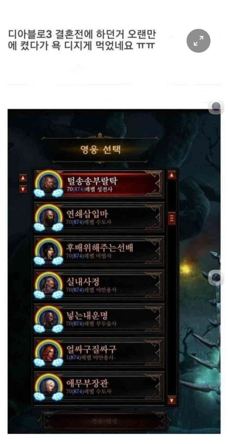 게임닉네임대참사.jpg