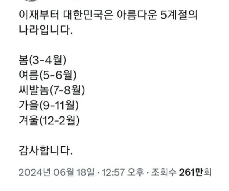 이제부터대한민국은아름다운5계절입니다.jpg