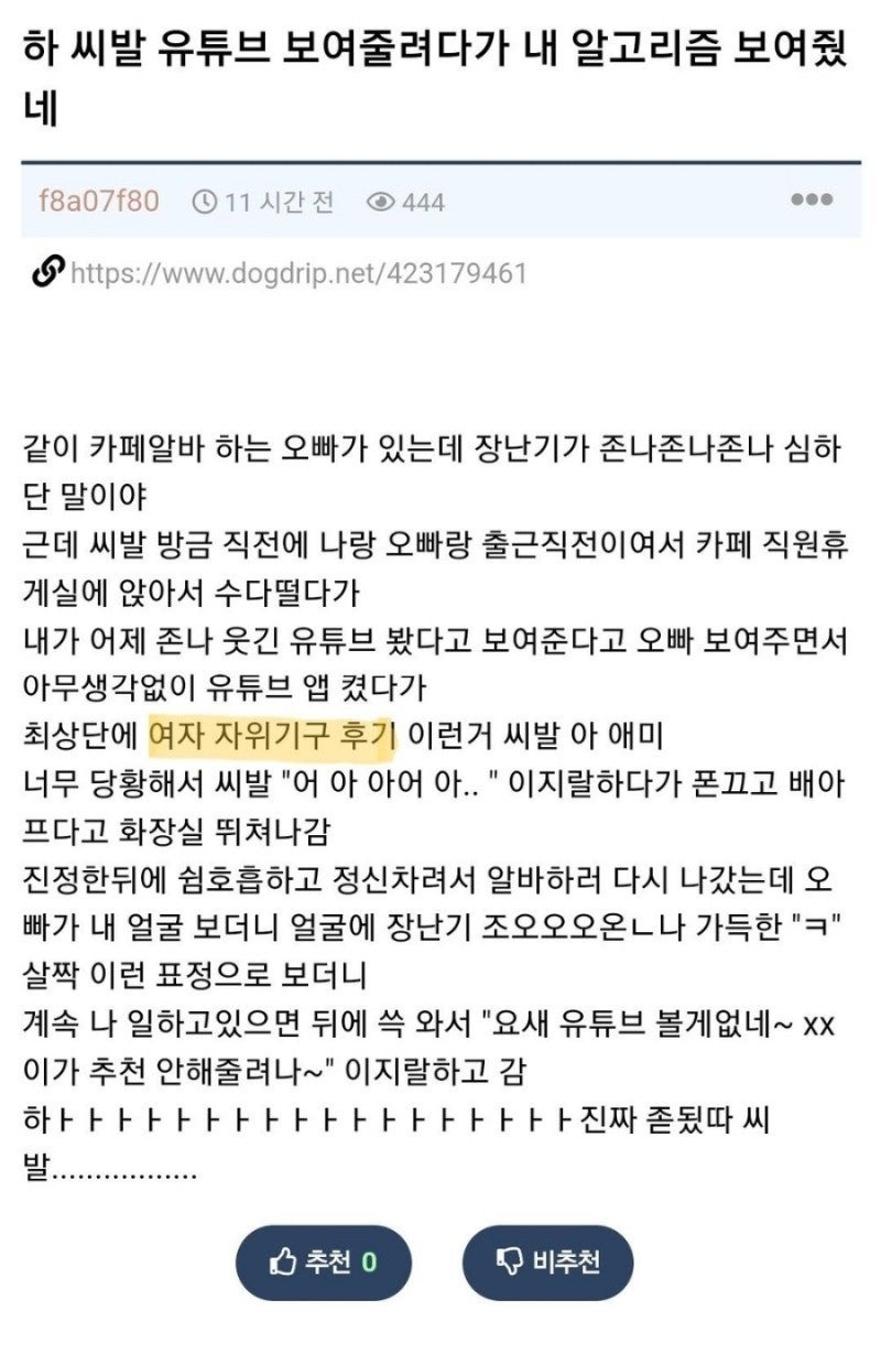 싱글벙글성적취향들킨개붕이1.jpeg