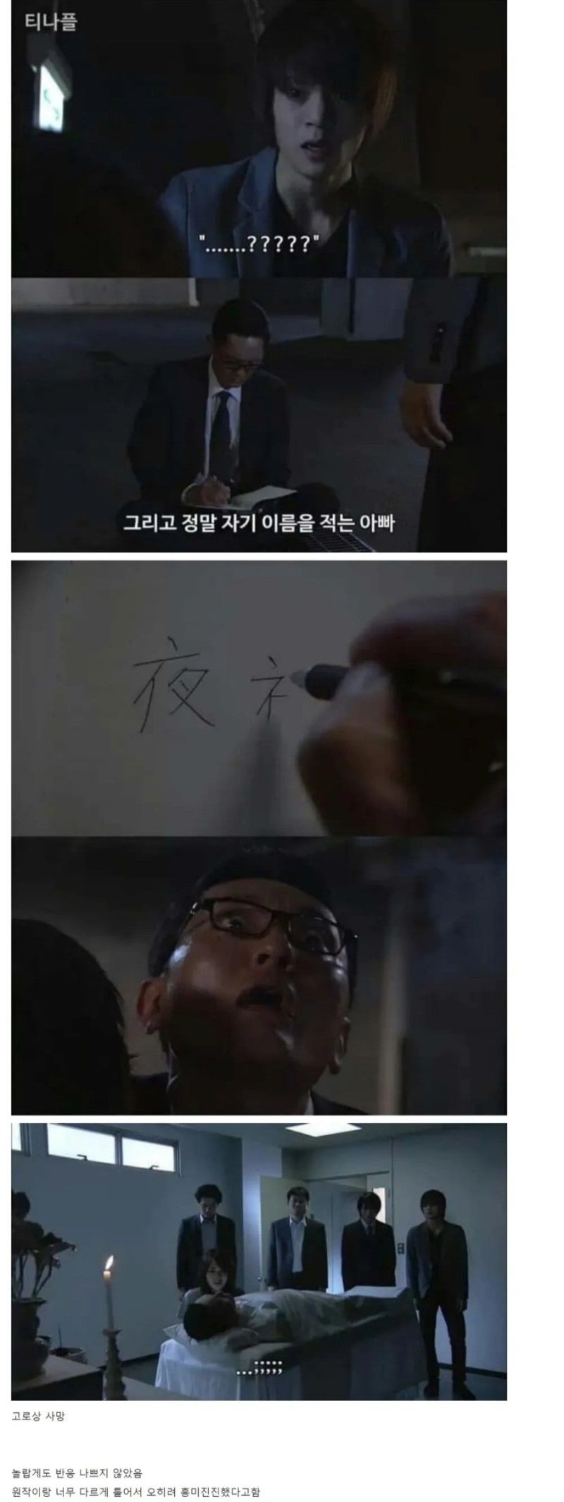 뭔가유쾌해진데스노트드라마7.jpeg