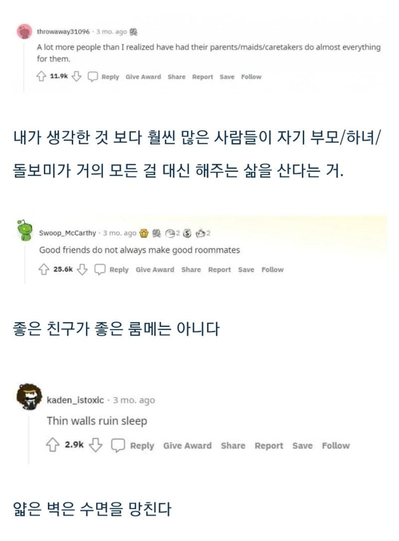 룸메이트랑같이살고나서배운게뭐야2.jpeg