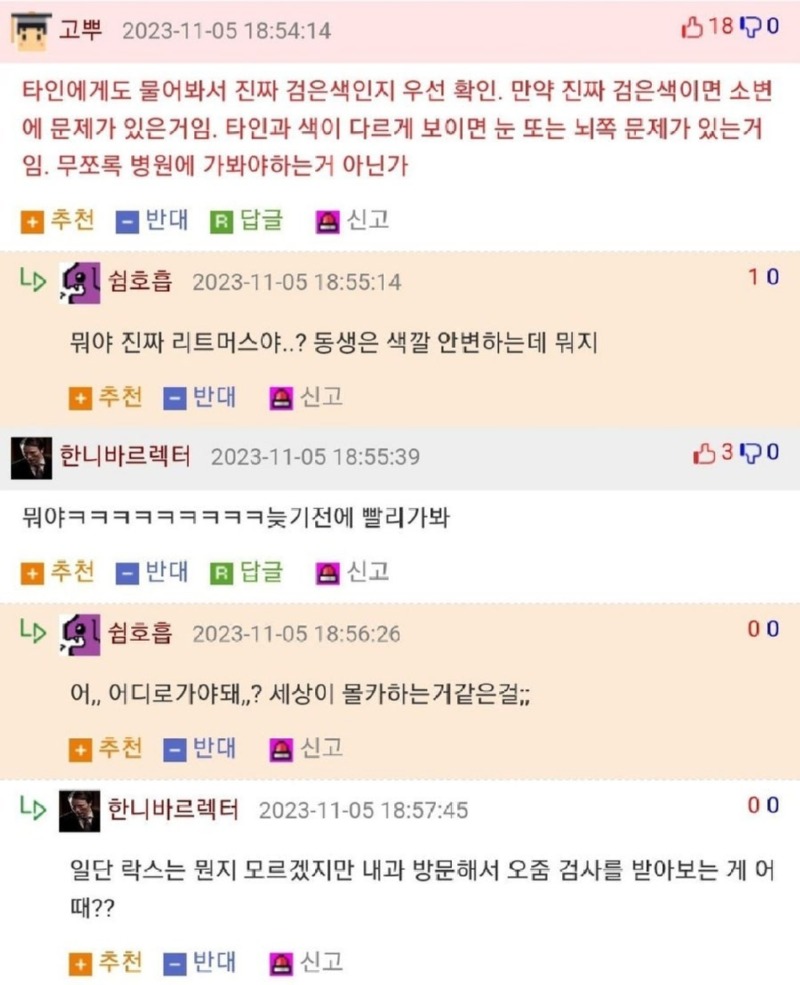 락스에쉬했는데검은색돼서놀란사람2.jpeg