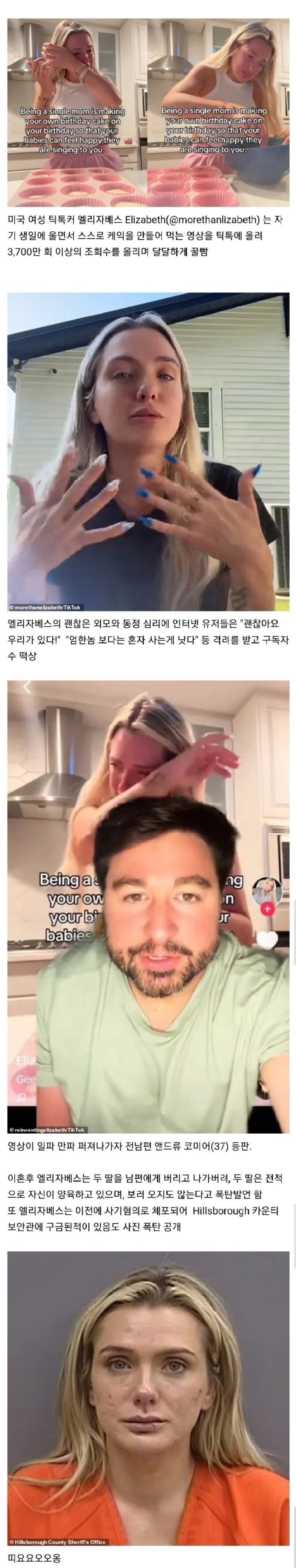 틱톡으로주작하다딱걸린미국케잌녀.jpg