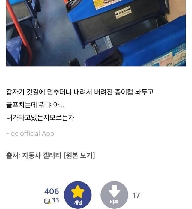 버스탔다가ㅈ된디시인4.jpeg