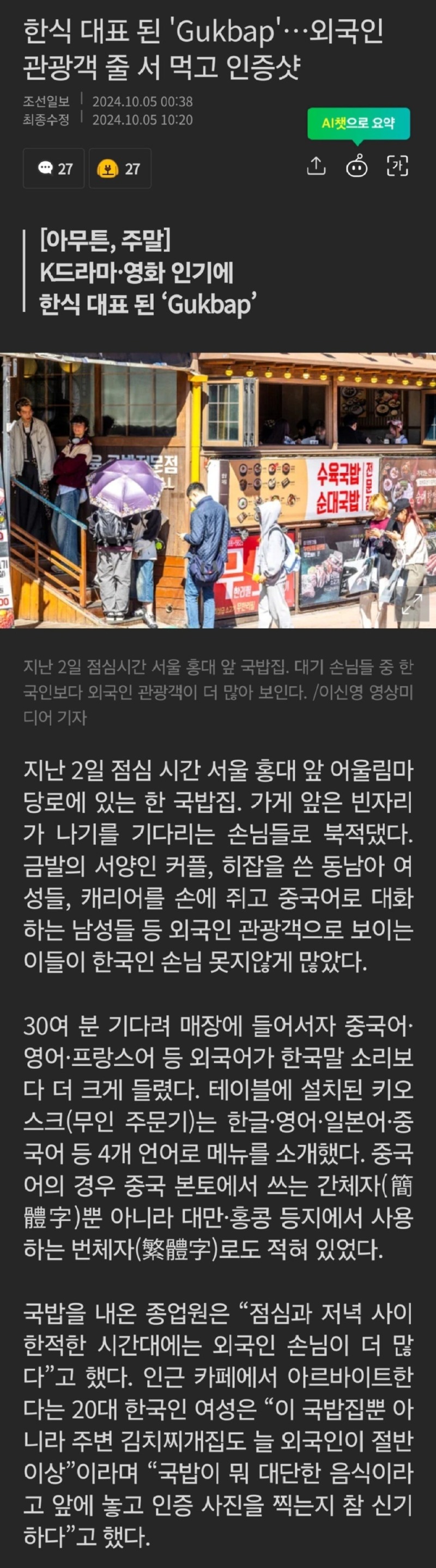 외국인들사이에서유행인의외의한식1.jpg