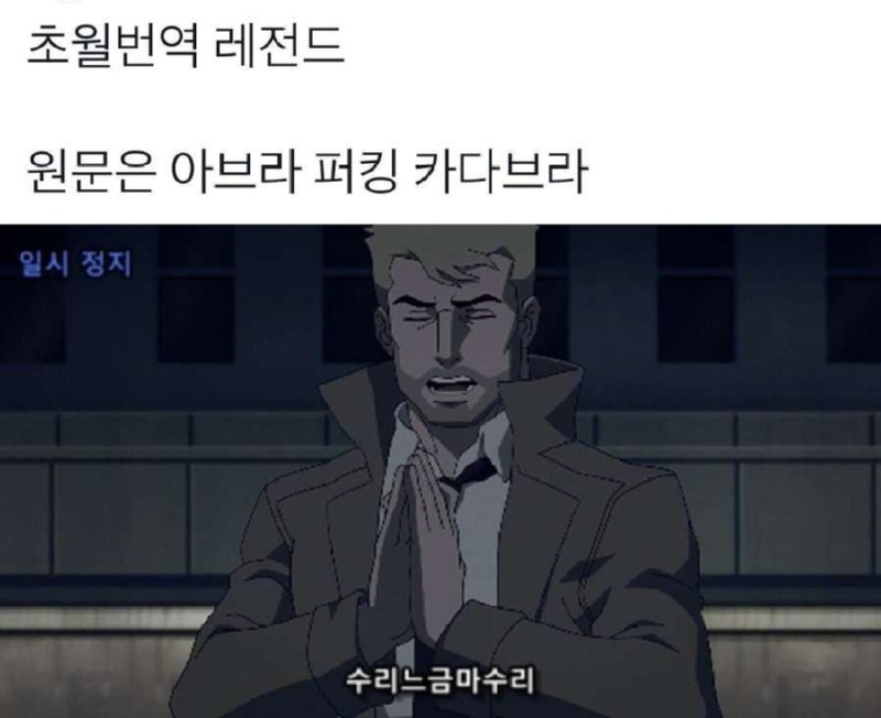 초월번역레전드.jpeg