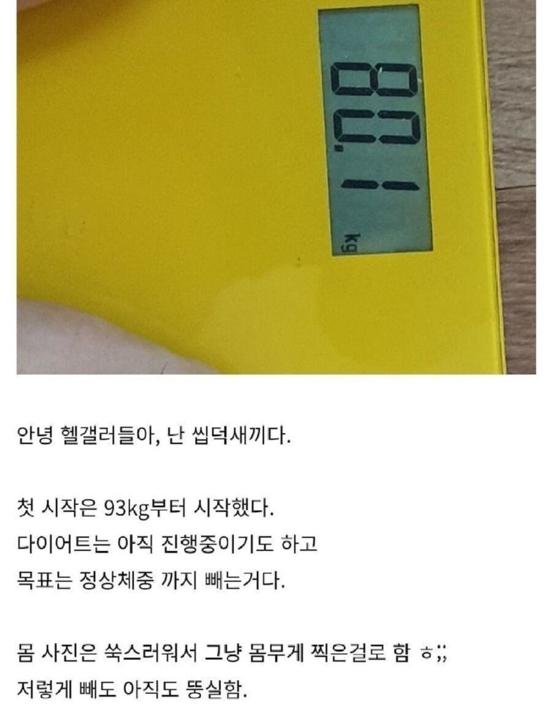 헬스갤러리에10kg감량글올리자달린댓글ㅋㅋㅋ1.jpeg