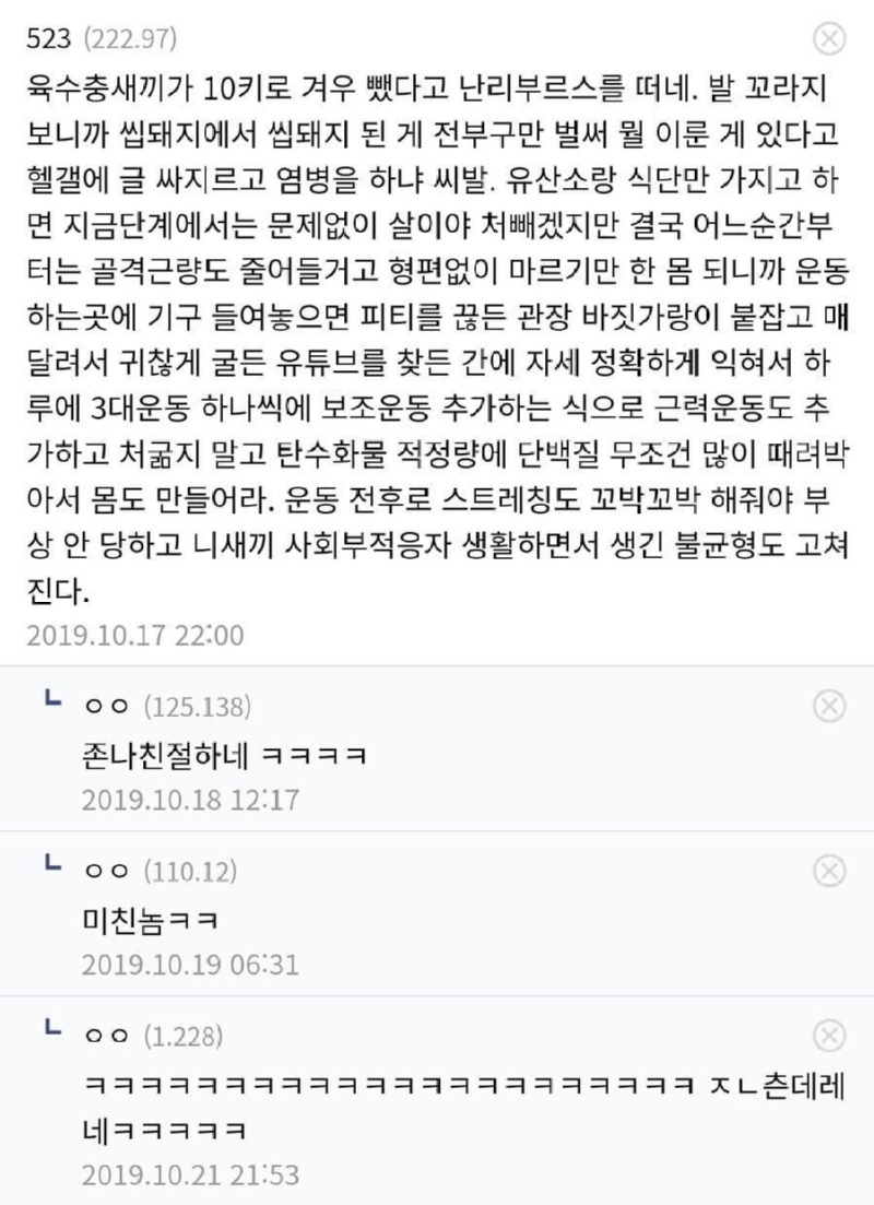 헬스갤러리에10kg감량글올리자달린댓글ㅋㅋㅋ2.jpeg