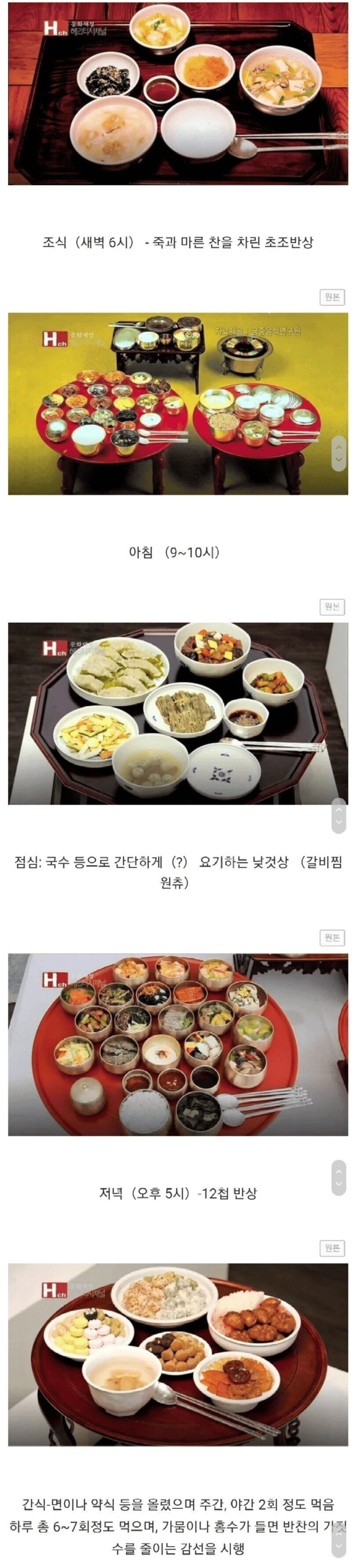 조선시대왕들의하루식사량.png