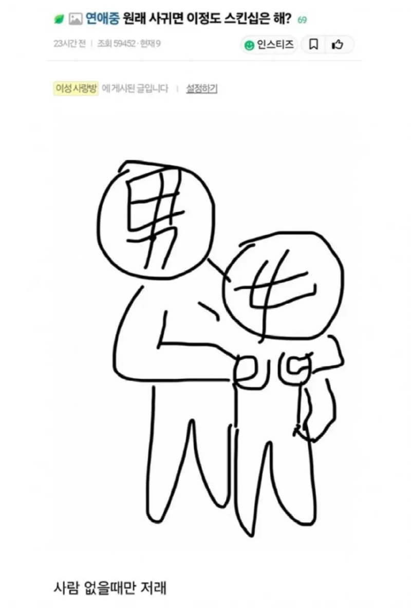 원래사귀면이정도스킨십은해1.png