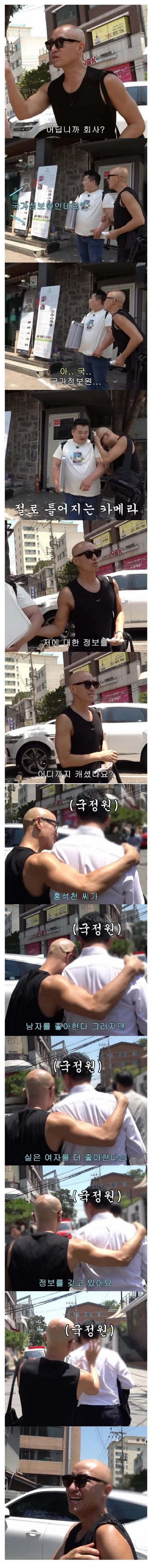 홍석천의비밀을알고있는국정원요원.jpg