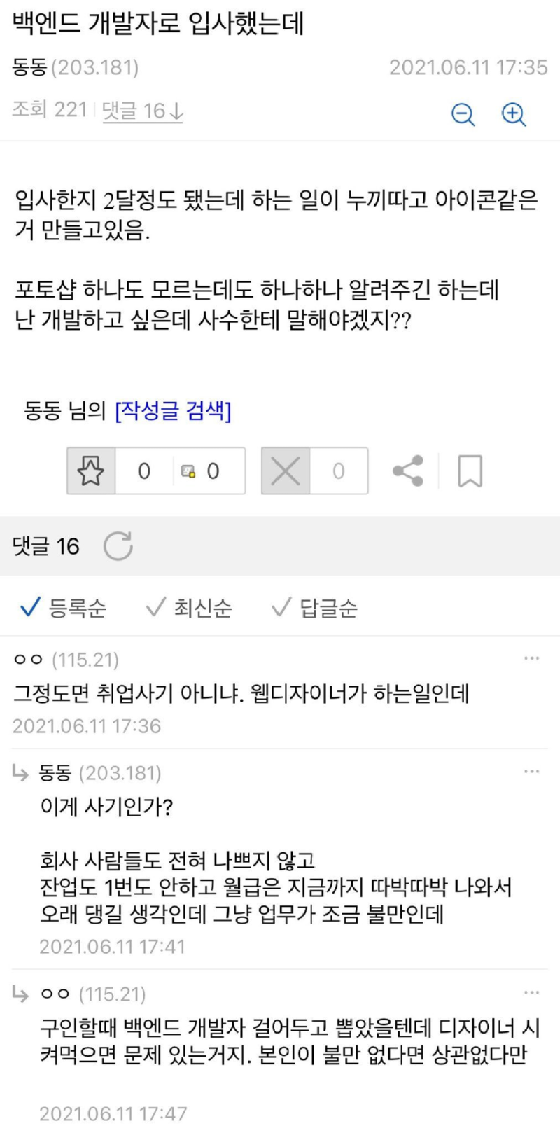 개발자로입사했는데계속이상한거시킴1.png