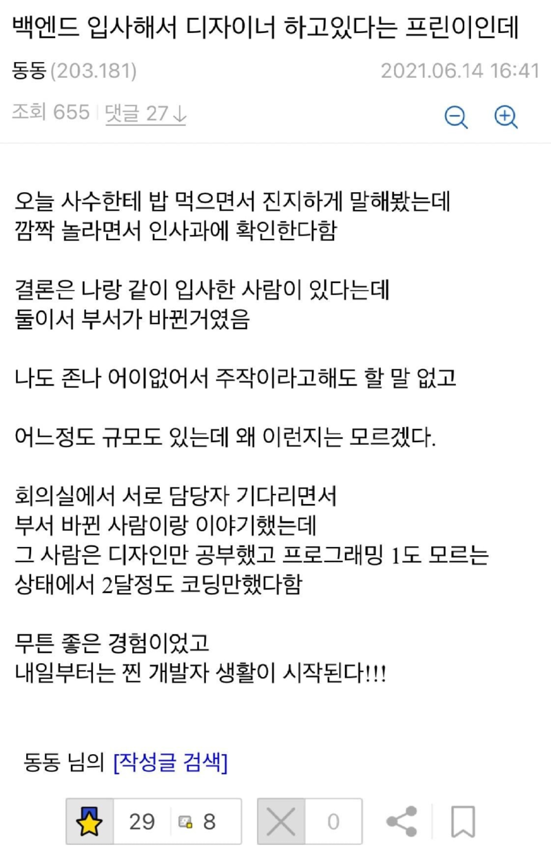 개발자로입사했는데계속이상한거시킴2.png