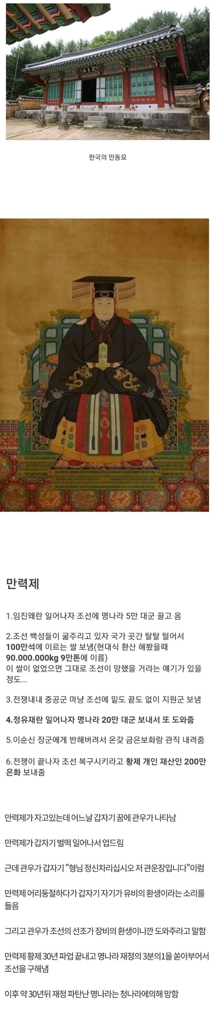 한국에서중국황제를모시는사당이있다.jpg