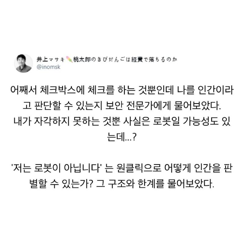 로봇이아닙니다진실2.jpg