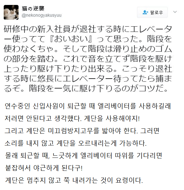 신입이엘레베이터를사용하는것이맘에안드는선배1.png