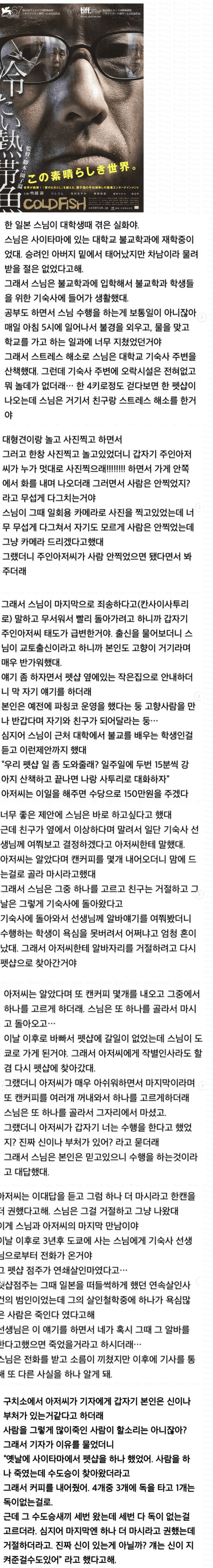 일본스님이겪은소름돋는썰.png