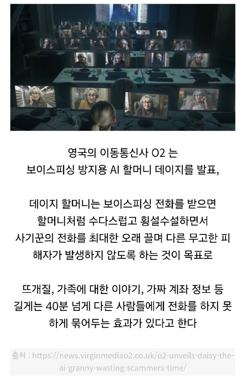 영국의최신보이스피싱방지기술.jpg