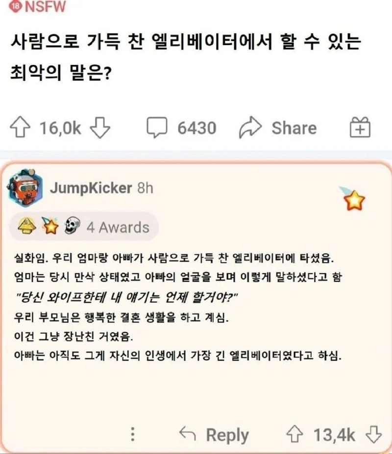 엘리베이터에서가장소름돋는순간.jpg