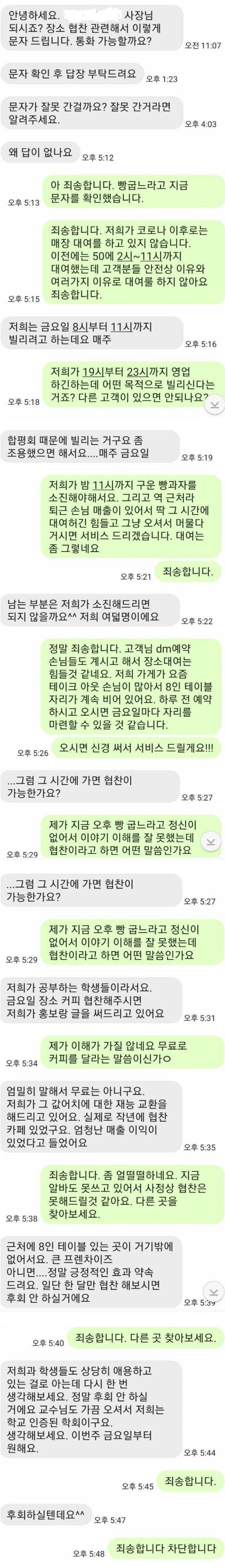 카페에커피협찬을당당하게요구하는학생들.png