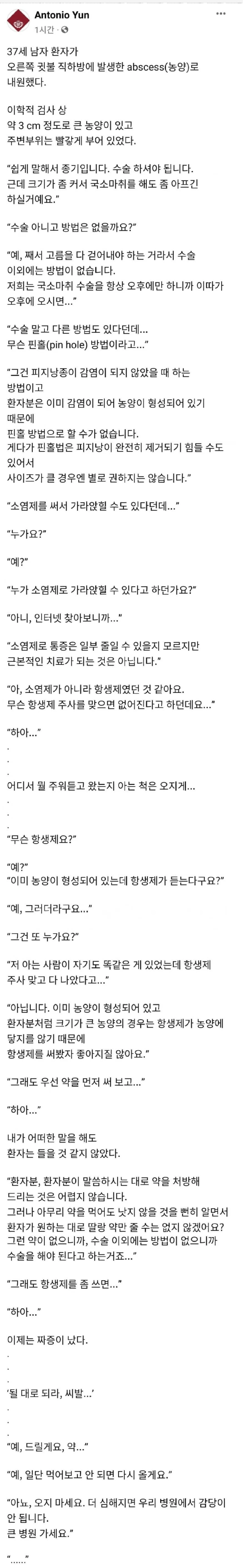 의사말죽어도안듣는유형.png